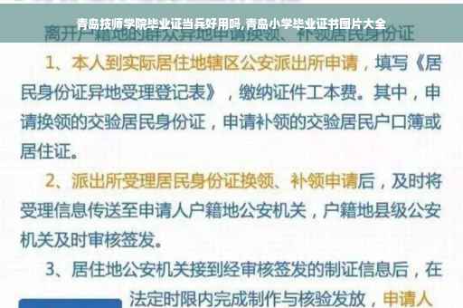 青岛技师学院毕业证当兵好用吗,青岛小学毕业证书图片大全