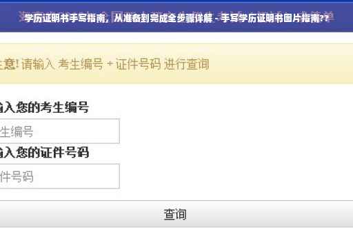 学历证明书手写指南，从准备到完成全步骤详解 - 手写学历证明书图片指南??