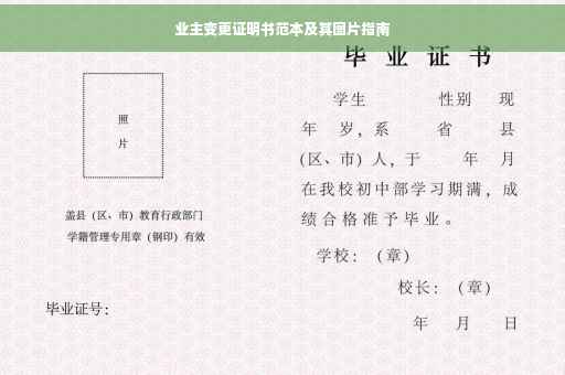 业主变更证明书范本及其图片指南