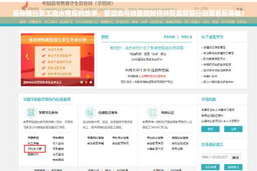 揭秘银行员工流水背后的故事，银监会与检察院如何共同监管银行运营幕后英雄？