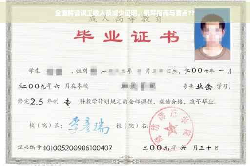 全面解读误工收入及减少证明，撰写指南与要点??