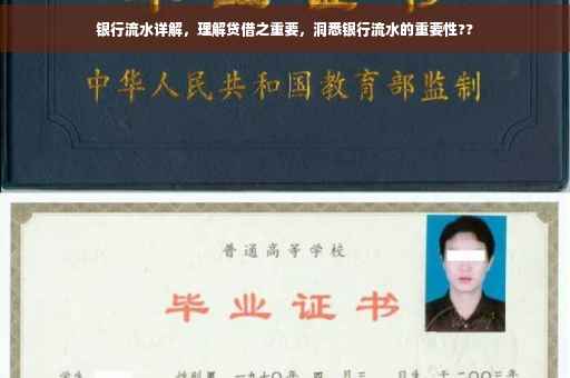 银行流水详解，理解贷借之重要，洞悉银行流水的重要性??