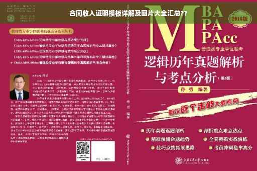 合同收入证明模板详解及图片大全汇总??