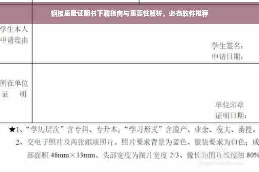 钢板质量证明书下载指南与重要性解析，必备软件推荐