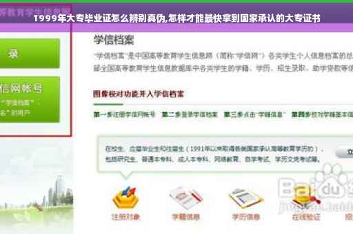 1999年大专毕业证怎么辨别真伪,怎样才能最快拿到国家承认的大专证书