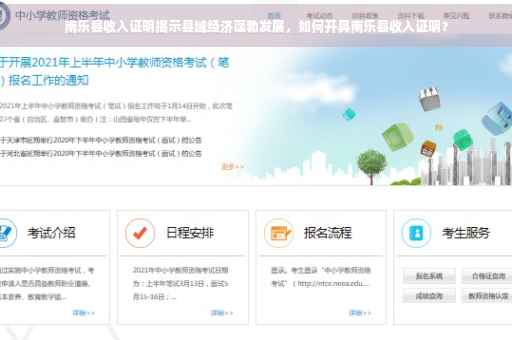 南乐县收入证明揭示县域经济蓬勃发展，如何开具南乐县收入证明？