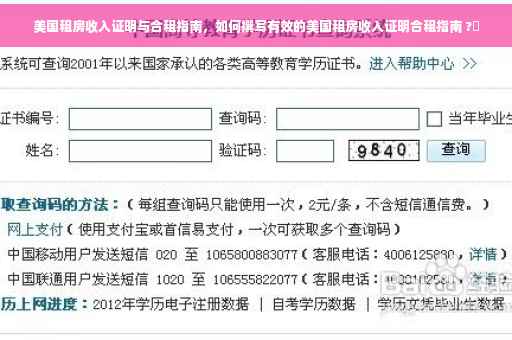 美国租房收入证明与合租指南，如何撰写有效的美国租房收入证明合租指南 ?✨