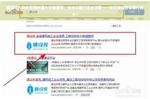 解读个人财务管理的两大关键要素，存单与银行流水详解——如何查询存单银行流水？