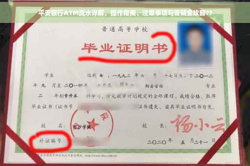 平安银行ATM流水详解，操作指南、注意事项与答疑全攻略??