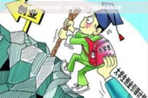 出庭作证证明书详解，流程、内容、法律效力及撰写指南