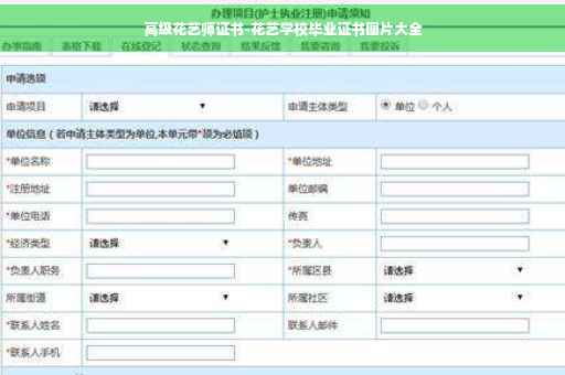 高级花艺师证书-花艺学校毕业证书图片大全