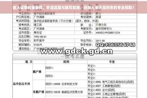 收入证明的重要性、申请流程与撰写指南,寻找人事还是财务的专业帮助? 收入证明的重要性、申请流程与撰写指南,寻找人事还是财务的专业帮助?