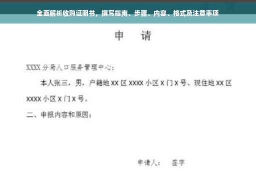 全面解析收购证明书，撰写指南、步骤、内容、格式及注意事项