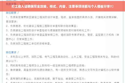 打工收入证明撰写全攻略，格式、内容、注意事项详解与个人模板分享?⚡