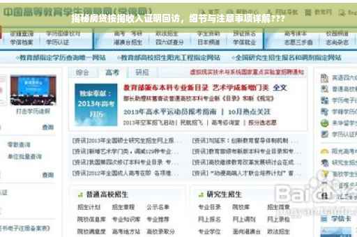 揭秘房贷按揭收入证明回访，细节与注意事项详解???