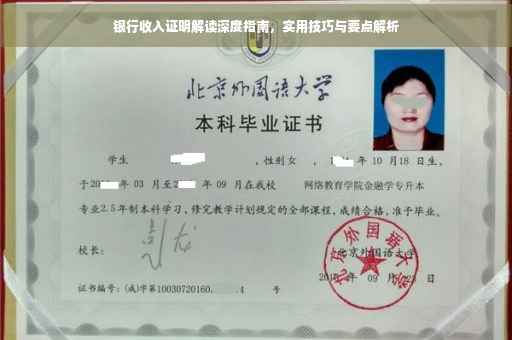 银行收入证明解读深度指南，实用技巧与要点解析