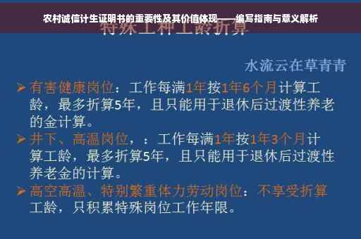 农村诚信计生证明书的重要性及其价值体现——编写指南与意义解析