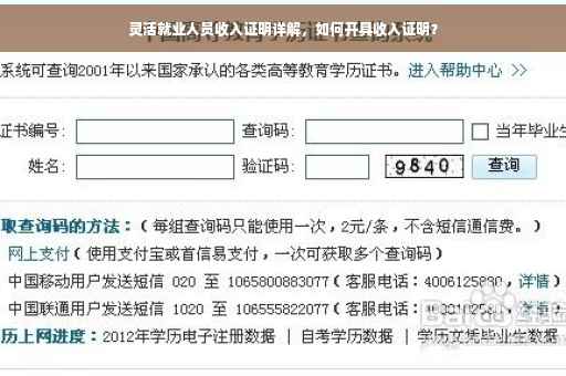 灵活就业人员收入证明详解，如何开具收入证明？