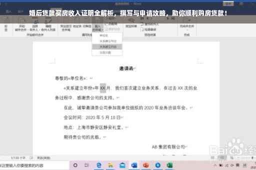 婚后贷款买房收入证明全解析，撰写与申请攻略，助你顺利购房贷款！