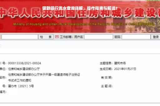 银联银行流水查询详解，操作指南与解读?