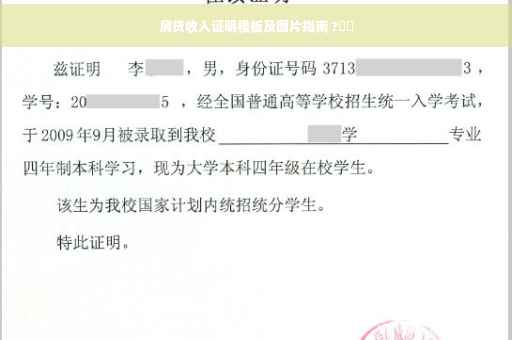房贷收入证明模板及图片指南 ?⚡️