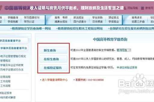 收入证明与房贷月供平衡术，理财攻略及生活智慧之道