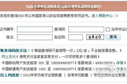 ?山东大学学历证明样式?山东大学学历证明样式图片?