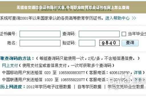 无锡省交通毕业证书图片大全,中等职业教育毕业证书在网上怎么查询