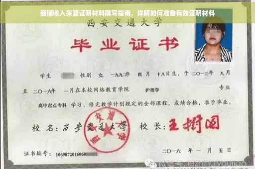 商铺收入来源证明材料撰写指南，详解如何准备有效证明材料