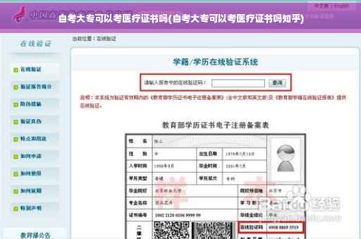 自考大专可以考医疗证书吗(自考大专可以考医疗证书吗知乎)