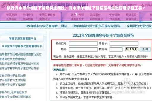 银行流水账单模板下载及其重要性，流水账单模板下载指南与金融管理必备工具 ??