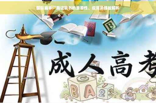 国际商事厂商证明书的重要性、应用及模板解析