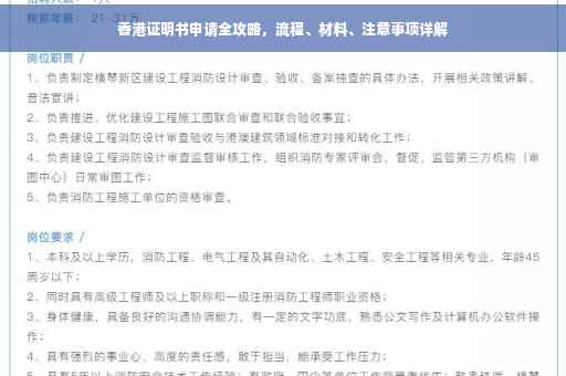 香港证明书申请全攻略，流程、材料、注意事项详解