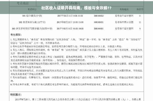 社区收入证明开具指南，模板与全攻略??