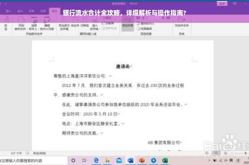 银行流水合计全攻略，详细解析与操作指南?
