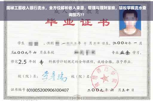 揭秘工薪收入银行流水，全方位解析收入来源、管理与理财策略，轻松掌握流水查询技巧??