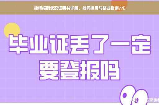 律师报酬状况证明书详解，如何撰写与格式指南??️