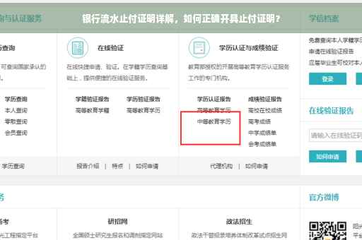 银行流水止付证明详解，如何正确开具止付证明？