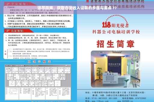详尽指南，获取合法收入证明的步骤与要点 ??