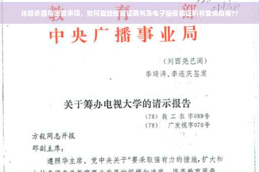 详细步骤与注意事项，如何查找疫苗证明书及电子版疫苗证明书查询指南??