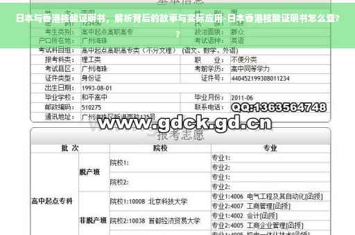 日本与香港核酸证明书，解析背后的故事与实际应用-日本香港核酸证明书怎么查??
