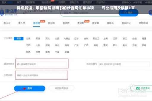 详细解读，申请租房证明书的步骤与注意事项——专业指南及模板?⚡️