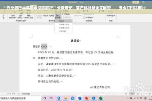 兴业银行半年流水深度解析，业务增长、客户体验及未来展望——流水打印指南??