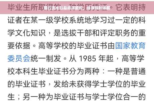 银行流水日期顺序解析，排序规则详解