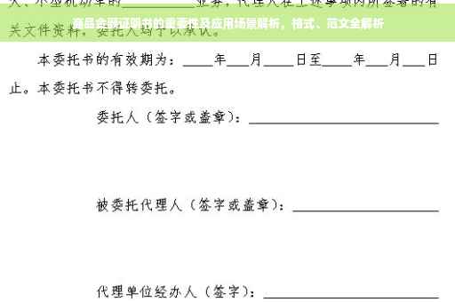 商品金额证明书的重要性及应用场景解析，格式、范文全解析