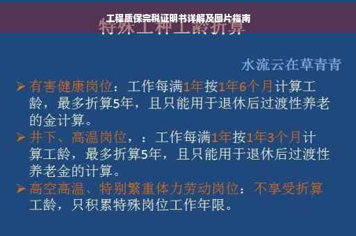 工程质保完税证明书详解及图片指南