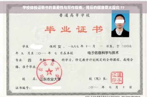 学校体检证明书的重要性与写作指南，背后的健康意义探究 ??