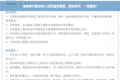 淘宝助力解决收入证明盖章难题，轻松应对，一键搞定！