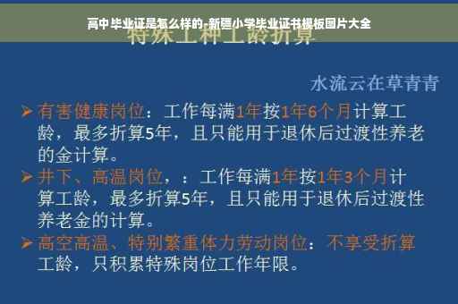 高中毕业证是怎么样的-新疆小学毕业证书模板图片大全