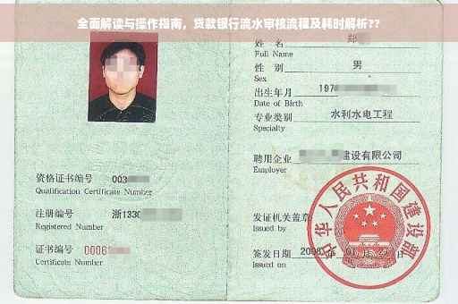 全面解读与操作指南，贷款银行流水审核流程及耗时解析??